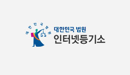 대한민국 법원 인터넷등기소 로고