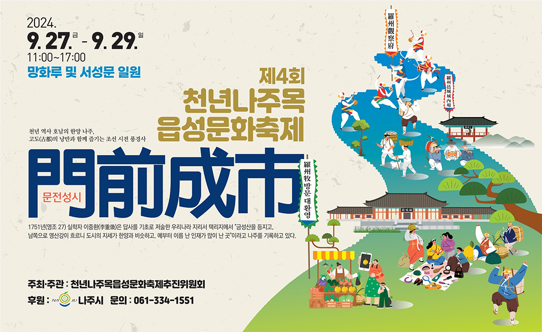 2024 읍성문화축제