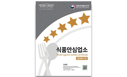 식품안심업소 지정표지판