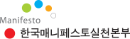 한국매니페스토실천본부 로고