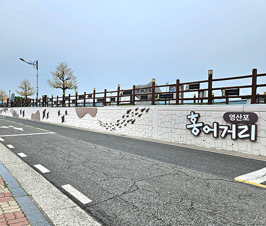 홍어거리의 홍보구조물