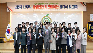 뒤엔 제5기 나주시 여성친화 시민참여단 발대식 및 교육 현수막이 걸려있고 정면을 보며 단체로 안거나 서서 손하트를 하고 웃고있는 모습