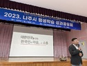 2023년 나주시 평생힉습 성과공유회