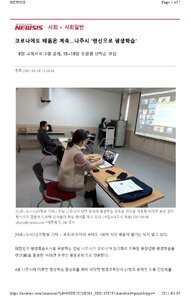 [보도자료] 코로나에도 배움은 계속...나주시 '랜선으로 평생학습'