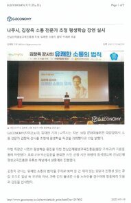 [보도자료] 나주시, 김창옥 소통 전문가 초청 평생학습 강연 실시