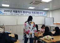 2019 여름학기 평생학습 프로그램 운영 - 재미쑥쑥 놀이쑥쑥 인성보드교실