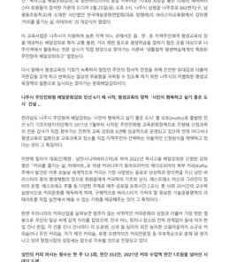 [보도자료] 나주시 평생학습 배달강좌 “낭만 바리스타의 꿈의 문을 열다...”