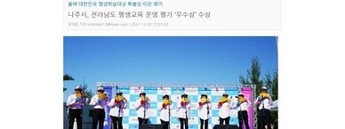 [보도자료] 나주시, 전라남도 평생교육 운영 평가 '우수상' 수상