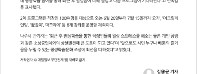 [보도자료] 나주시, 평생학습으로 즐거운 퇴근길… 직장인 평생학습 호응