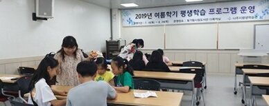 2019 여름학기 평생학습 프로그램 운영 - 재미쑥쑥 놀이쑥쑥 인성보드교실