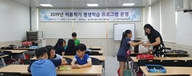 2019 여름학기 평생학습 프로그램 운영 - 재미쑥쑥 놀이쑥쑥 인성보드교실