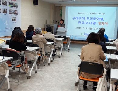 2019년 봄학기 평생학습 프로그램 : 구석구석 우리문화재, 한국사 여행