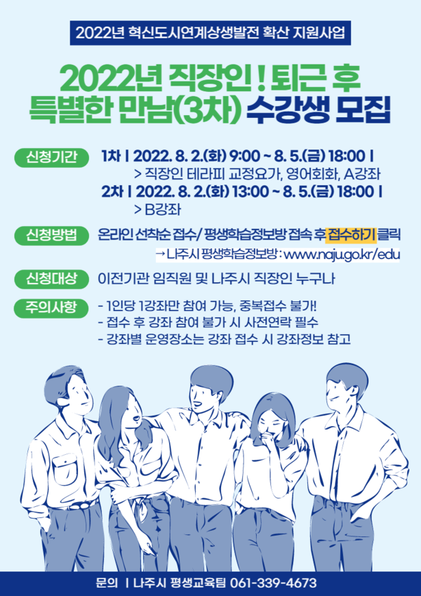 직장인! 퇴근 후 특별한 만남(3차) 포스터 (1).png