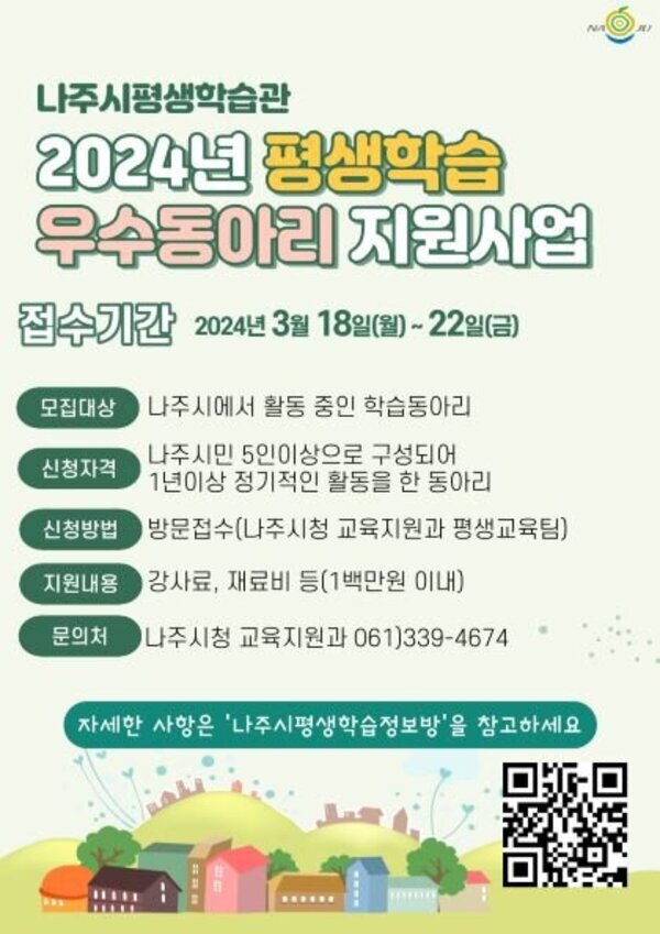 2024년 평생학습동아리 모집 전단.jpg