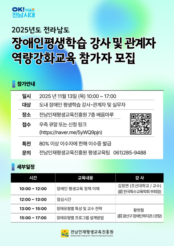 2025 전남 평생학습관계자 역량강화 교육(장애인).jpg