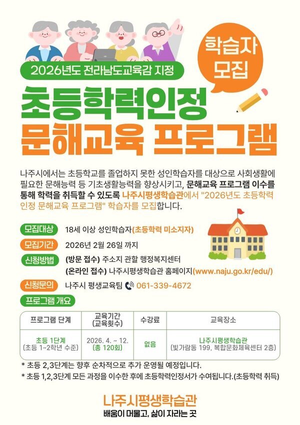 2026년 성인문해교육 학력인정 학습자 모집 포스터.jpg
