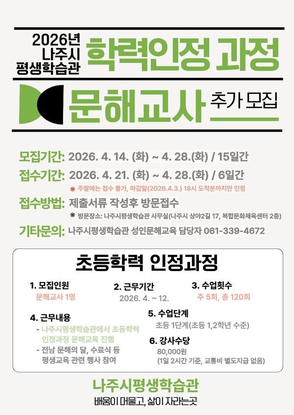 문해교사 추가 모집 홍보 포스터(26.성인문해.학력인정).jpg