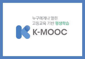 K-MOOC 누구에게나 열린 고등교육 기반 평생학습