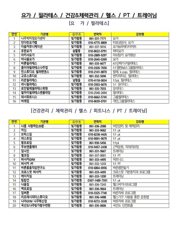 요가  필라테스  건강&체력관리  헬스  PT  트레이닝.jpg