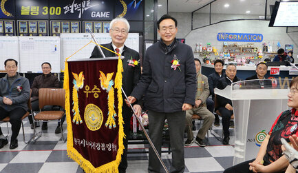 나주시장배 전국시도대항 어르신 볼링대회 나주시장과 볼링협회장과 우승기를 들고 기념촬영을 하고 있는 모습