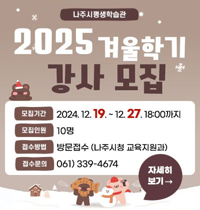 2025겨울학기 강사 모집