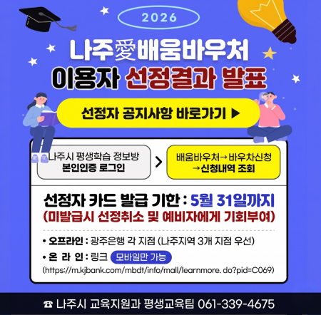 2026 배움바우처 학습자 발표