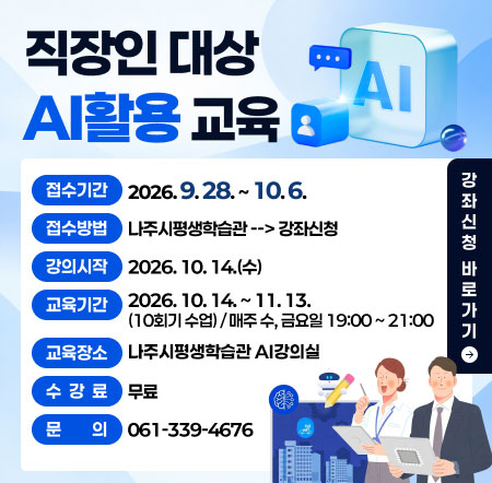직장인 대상 AI활용 교육