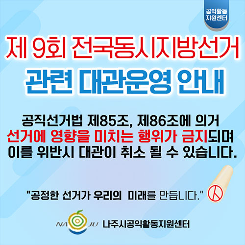 제9회 전국동시지방선거 관련 대관운영 안내