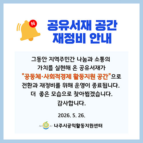 공유서재 공간 재정비 안내