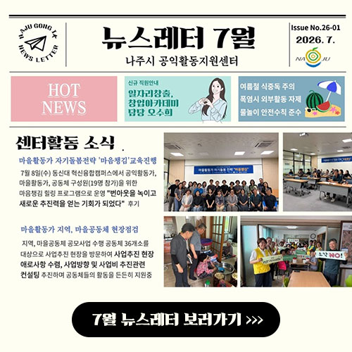 뉴스레터 2026년 7월