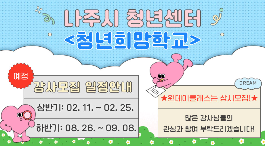 청년희망학교대기