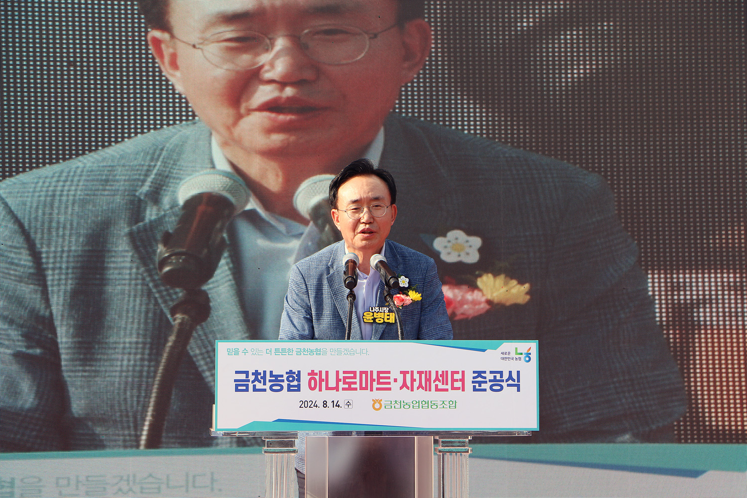 금천농협 하나로마트 자재센터 준공식 나주시장이 행사장 무대에 마련된 단상에 서서 축사를 하고 있는 모습 근접촬영