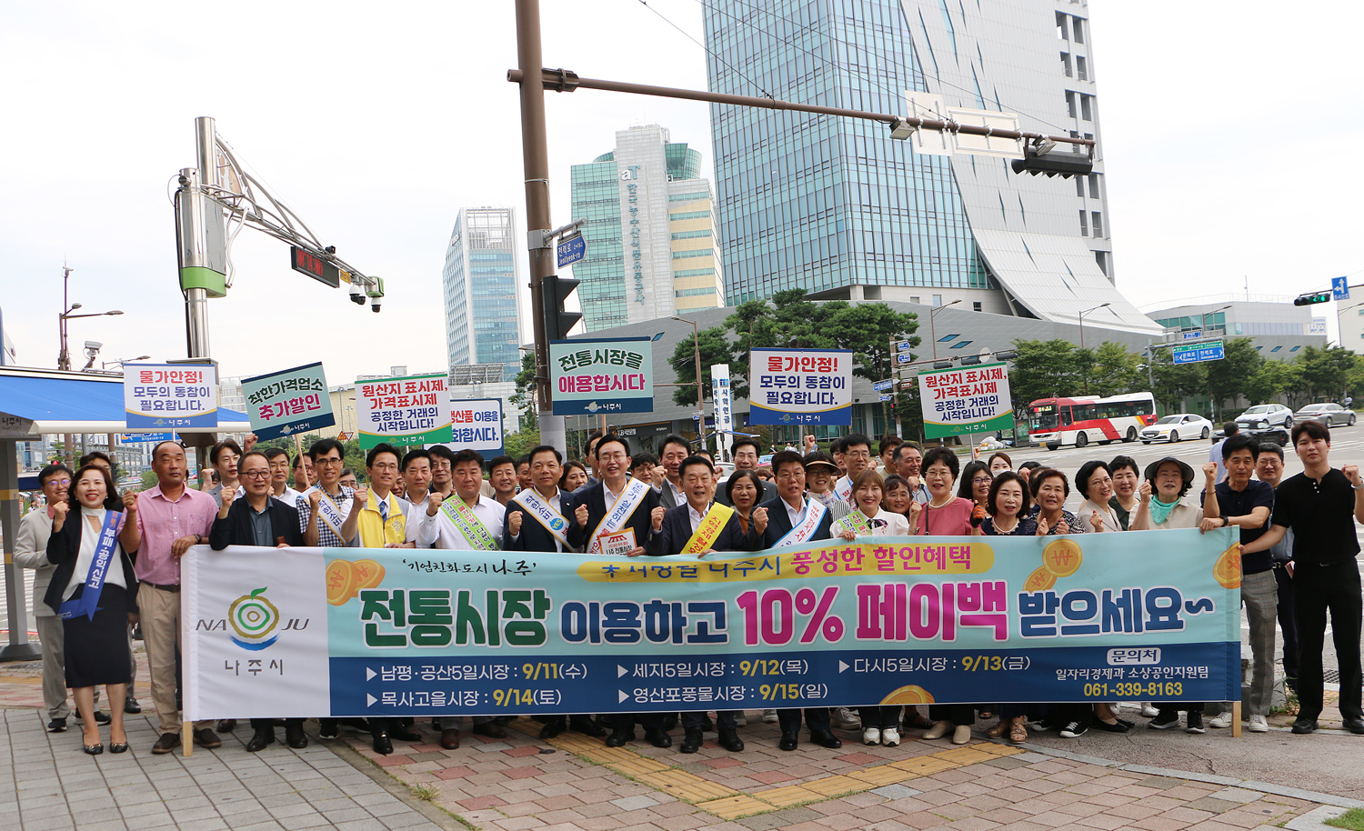 추석맞이 지역상품 판매 촉진 캠페인 및 청렴실천, 고향사랑 기부제 홍보 캠페인 나주시장과 캠페인에 참석한 관계자, 시청 공무원 전체 화이팅을 하며 기념촬여을 하고 있는 모습