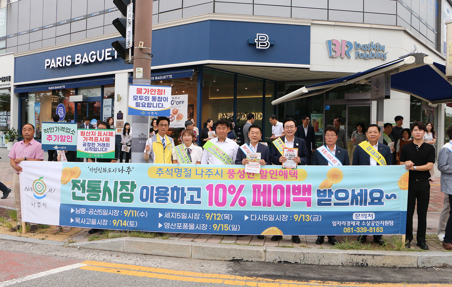 추석맞이 지역상품 판매 촉진 캠페인 및 청렴실천, 고향사랑 기부제 홍보 캠페인나주시장과 한전KDN사장, 상가번영회장 및 관계자들이 플랭카드를 펼치고 홍보를 하고 있는 모습