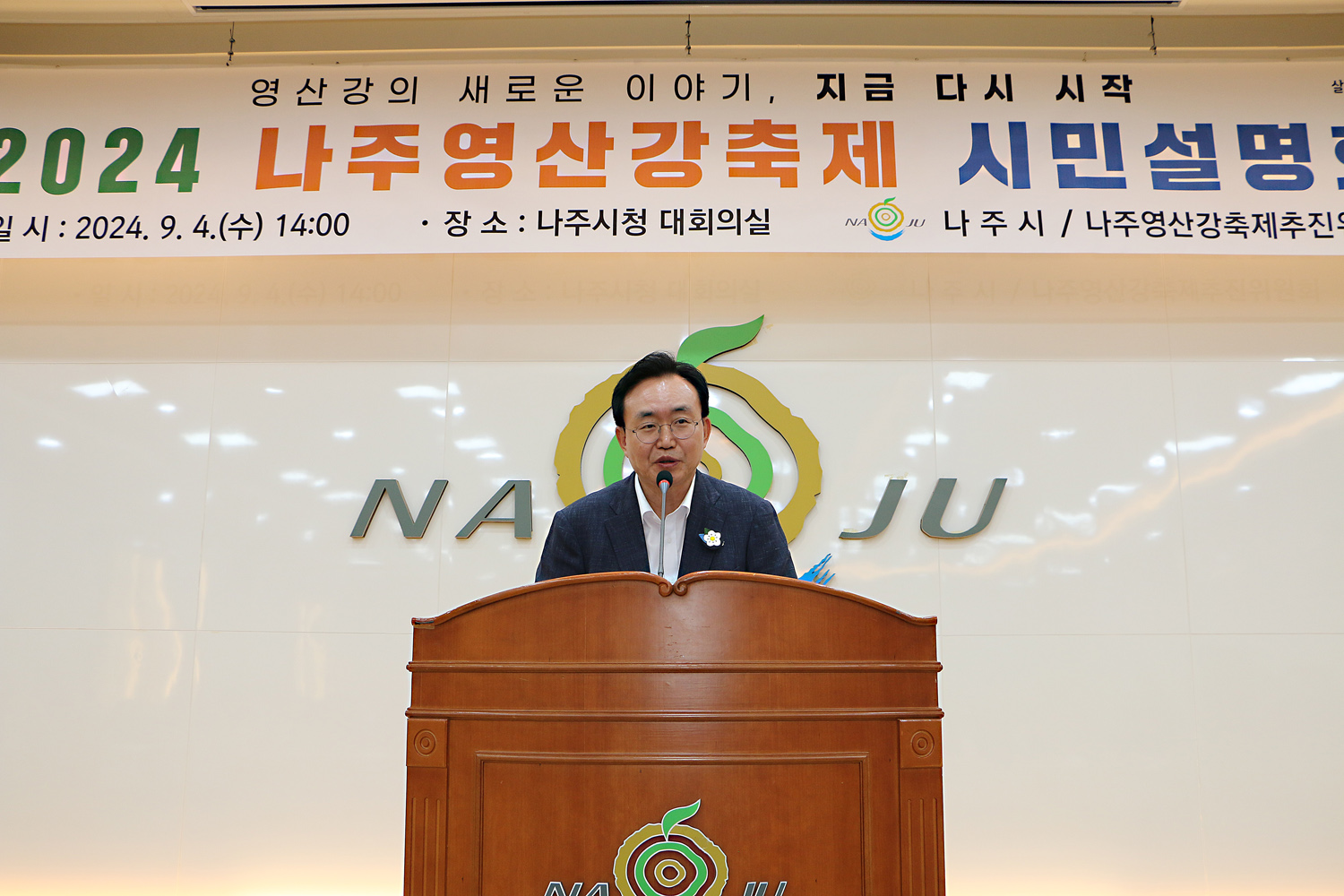 2024 나주영산강축제 시민설명회 나주시장이 대회의실 무대 단상에 서서 인사말을 하고 있는 모습 근접촬영