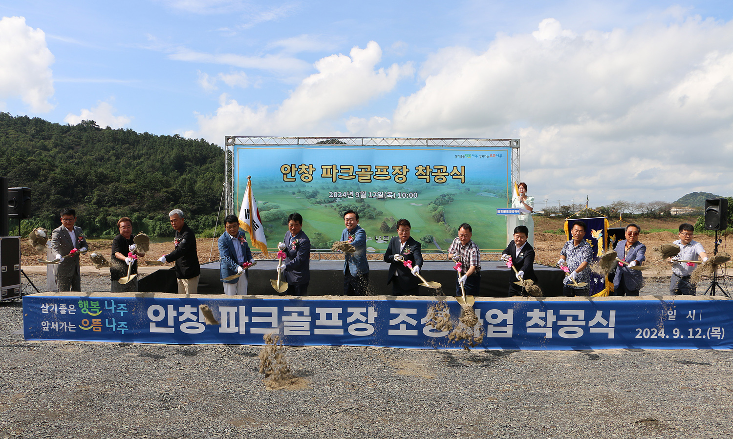 안창 파크골프장 조성공사 착공식 나주시장과 나주시의회 의장, 파크골프협회장 등 주요 내빈이 착공식을 알리는 시삽을 하고 있는 모습