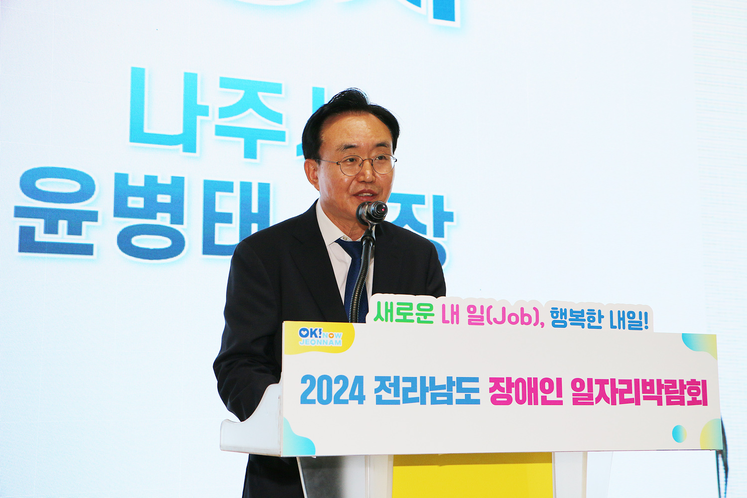 2024 전라남도 장애인 일자리 박람회 나주시장의 환영사 모습 근접촬영