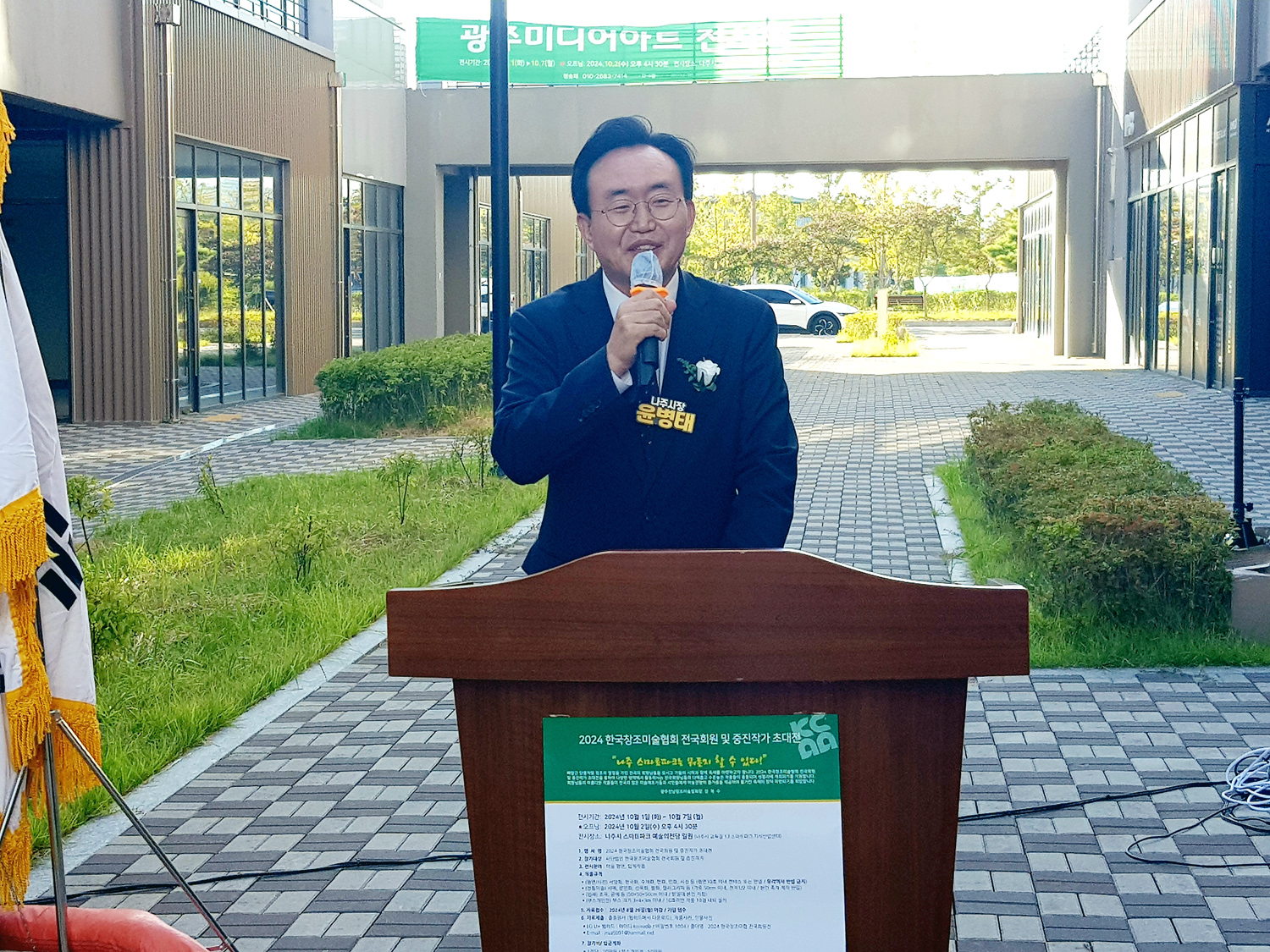 한국창조미술협회 전국회원 및 중진작가 초대전 나주시장의 축사모습 근접촬영