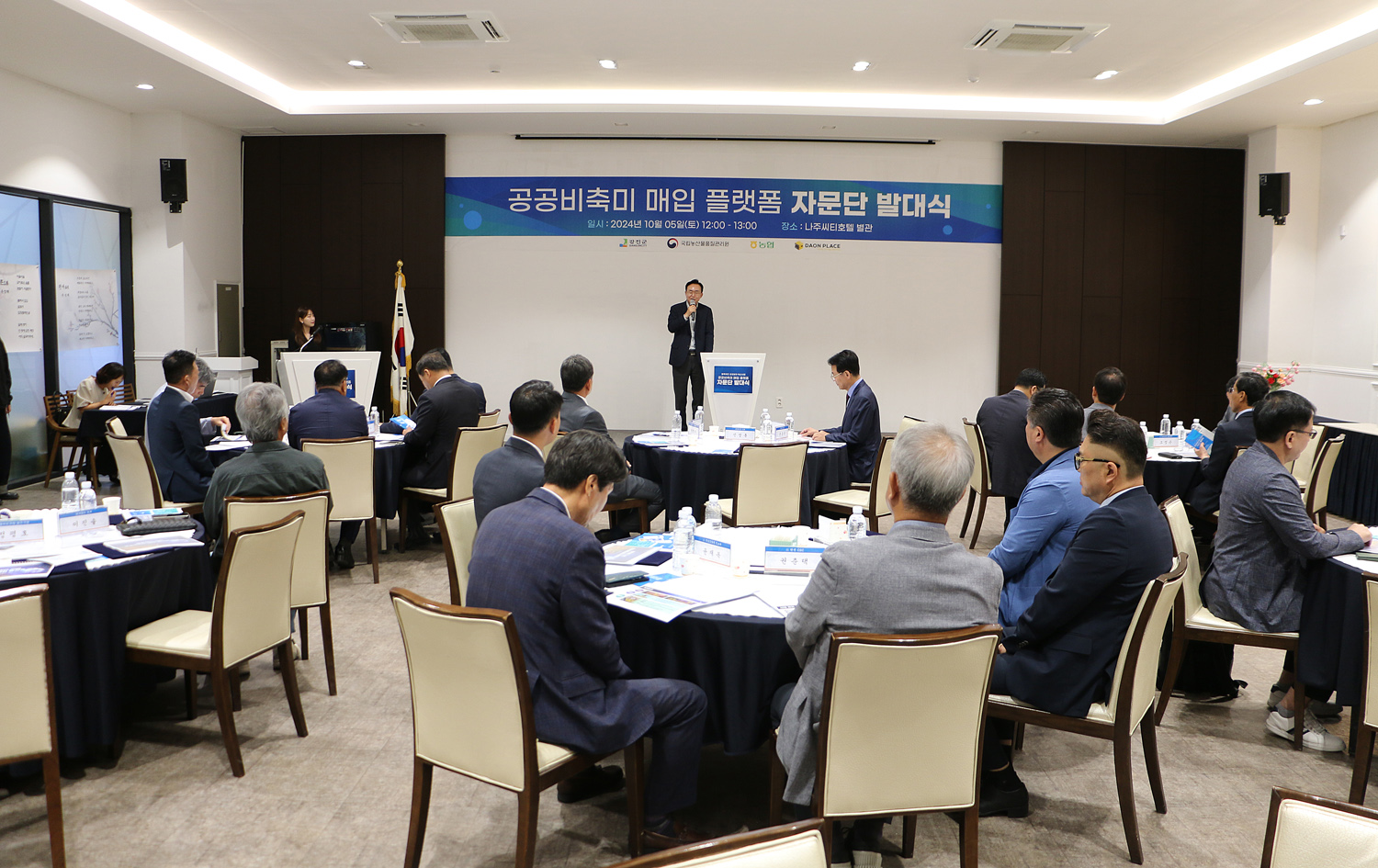 공공비축미 매입플랫폼 자문단 발대식 나주시장의 축사모습과 참석자들의 앉아있는 뒷모습