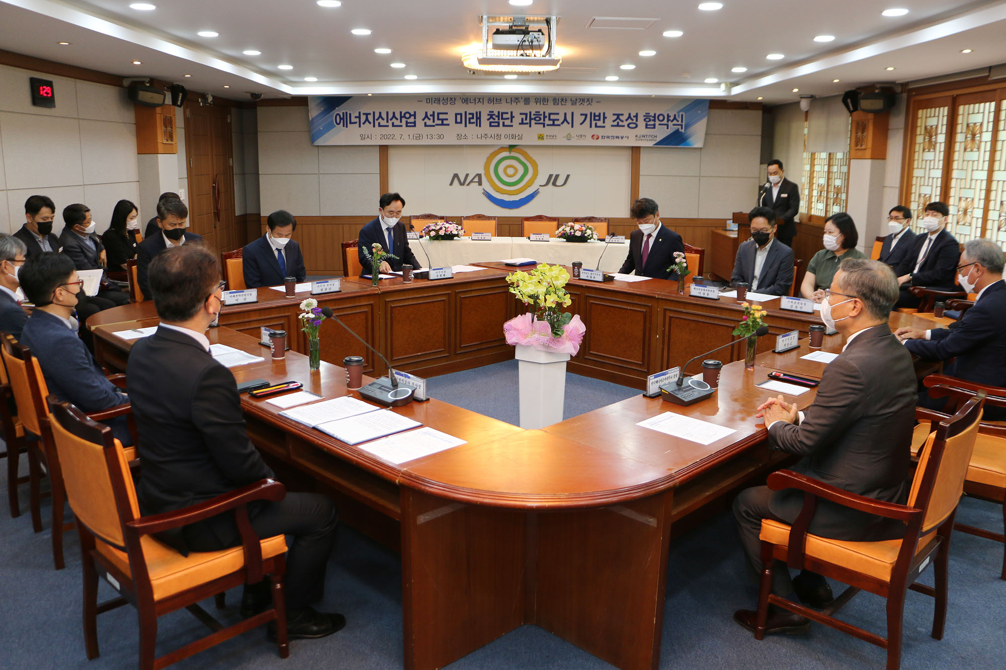 에너지신산업 선도 미래 첨단 과학도시 기반 조성 협약