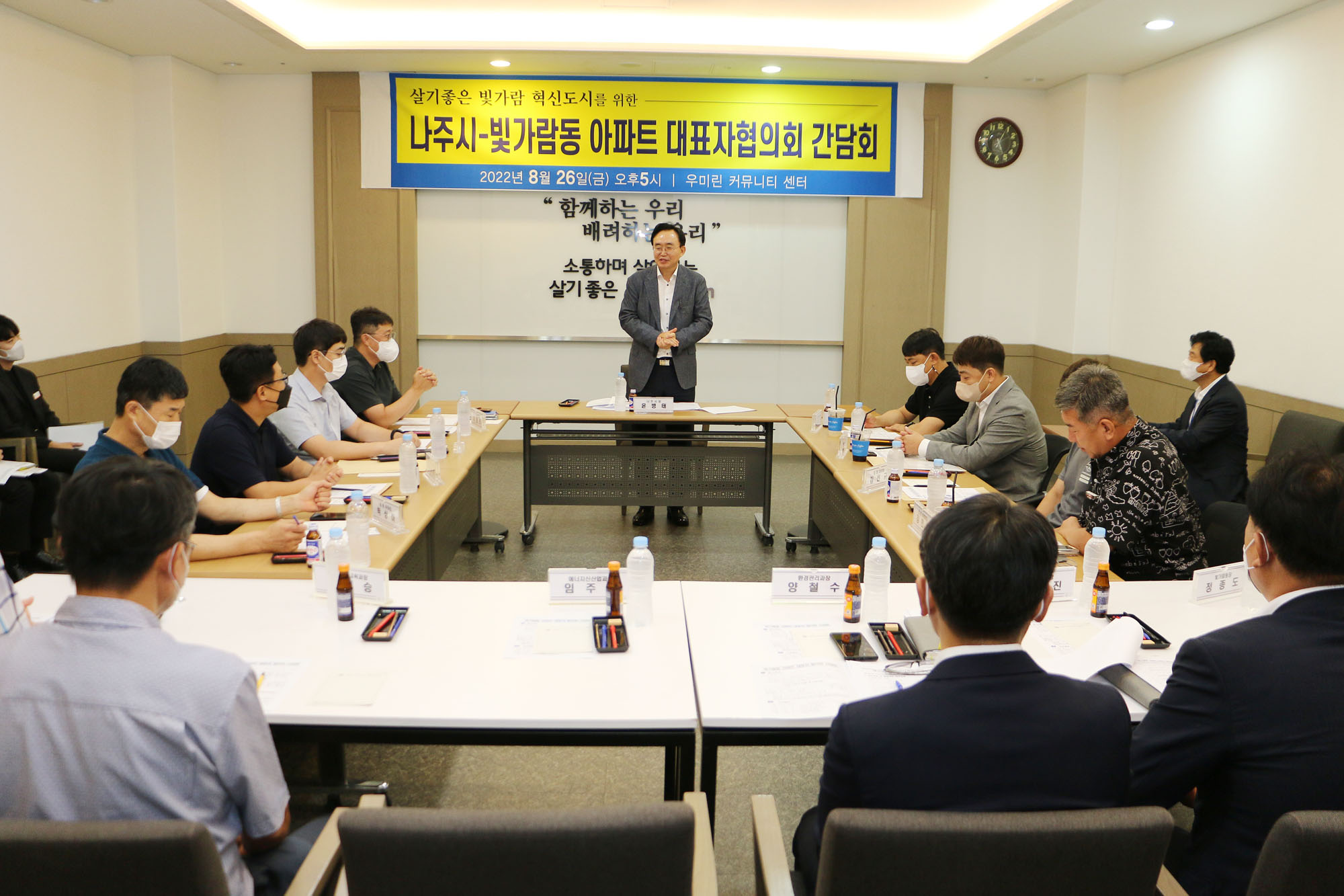 빛가람동 아파트 대표자 협의회 간담회