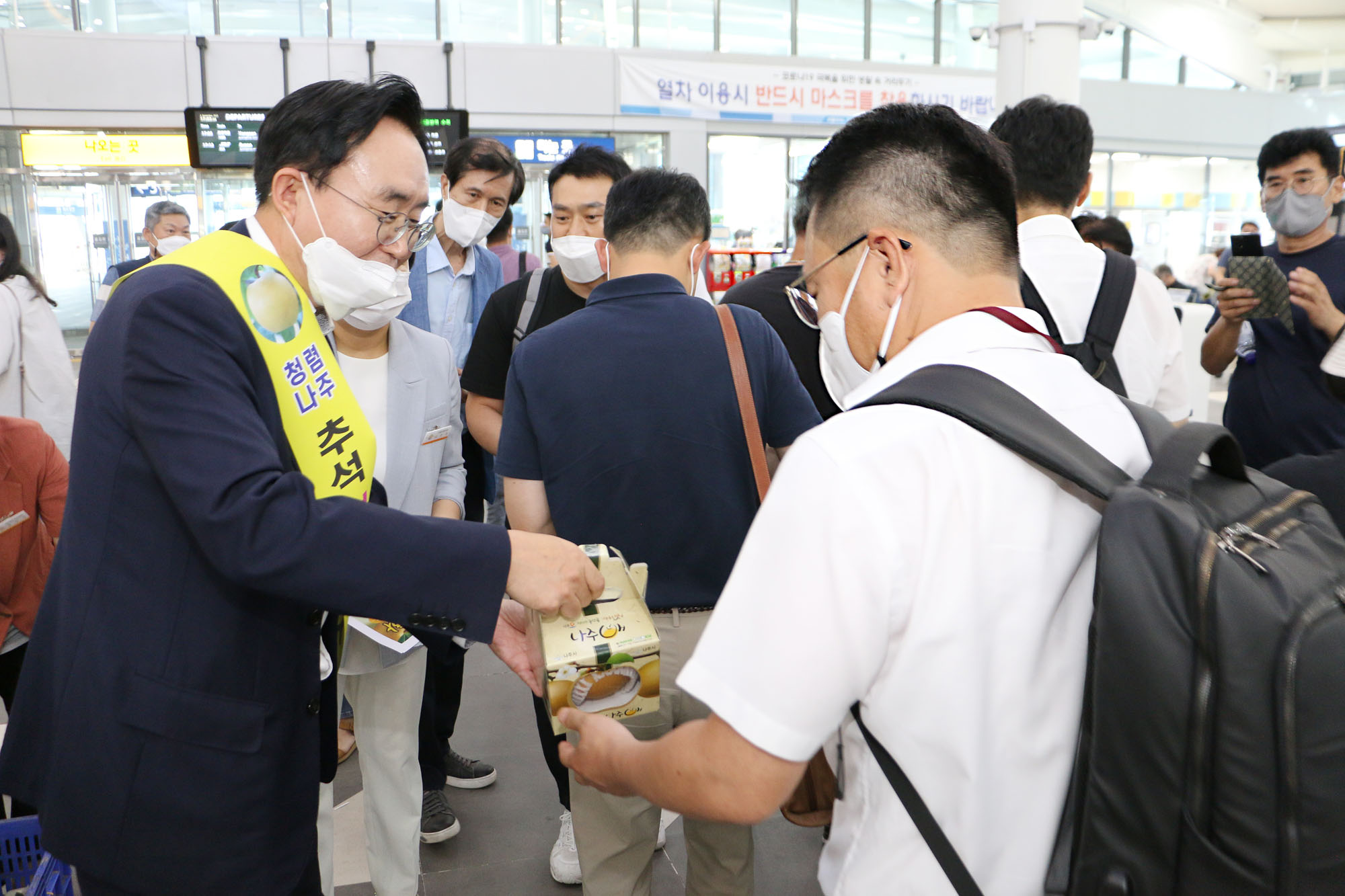 나주역 나주배 홍보 행사