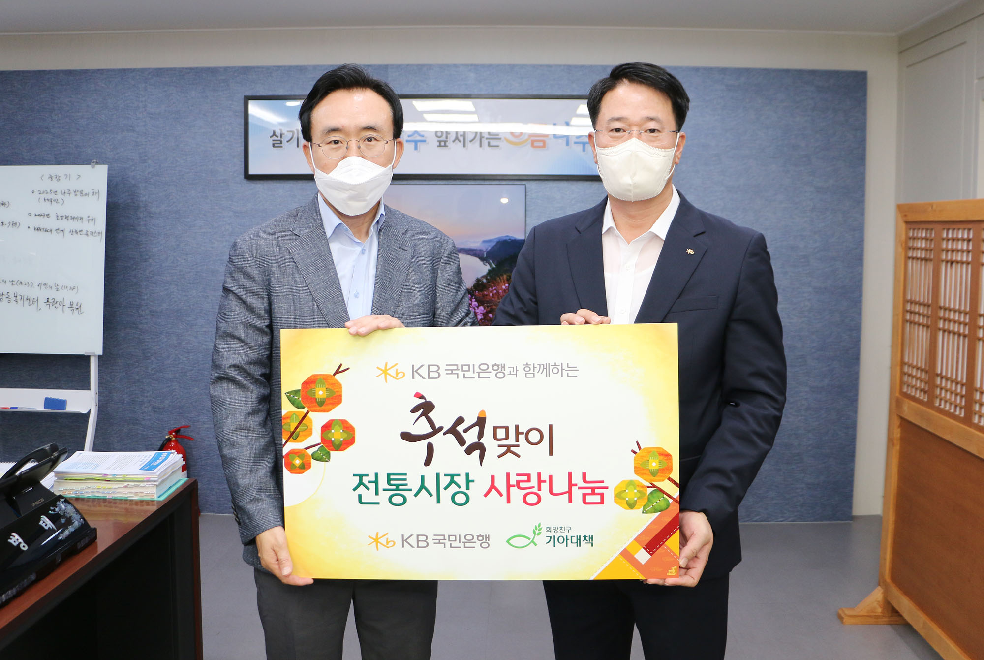기아대책 광주전남본부 명절 후원물품 기탁식