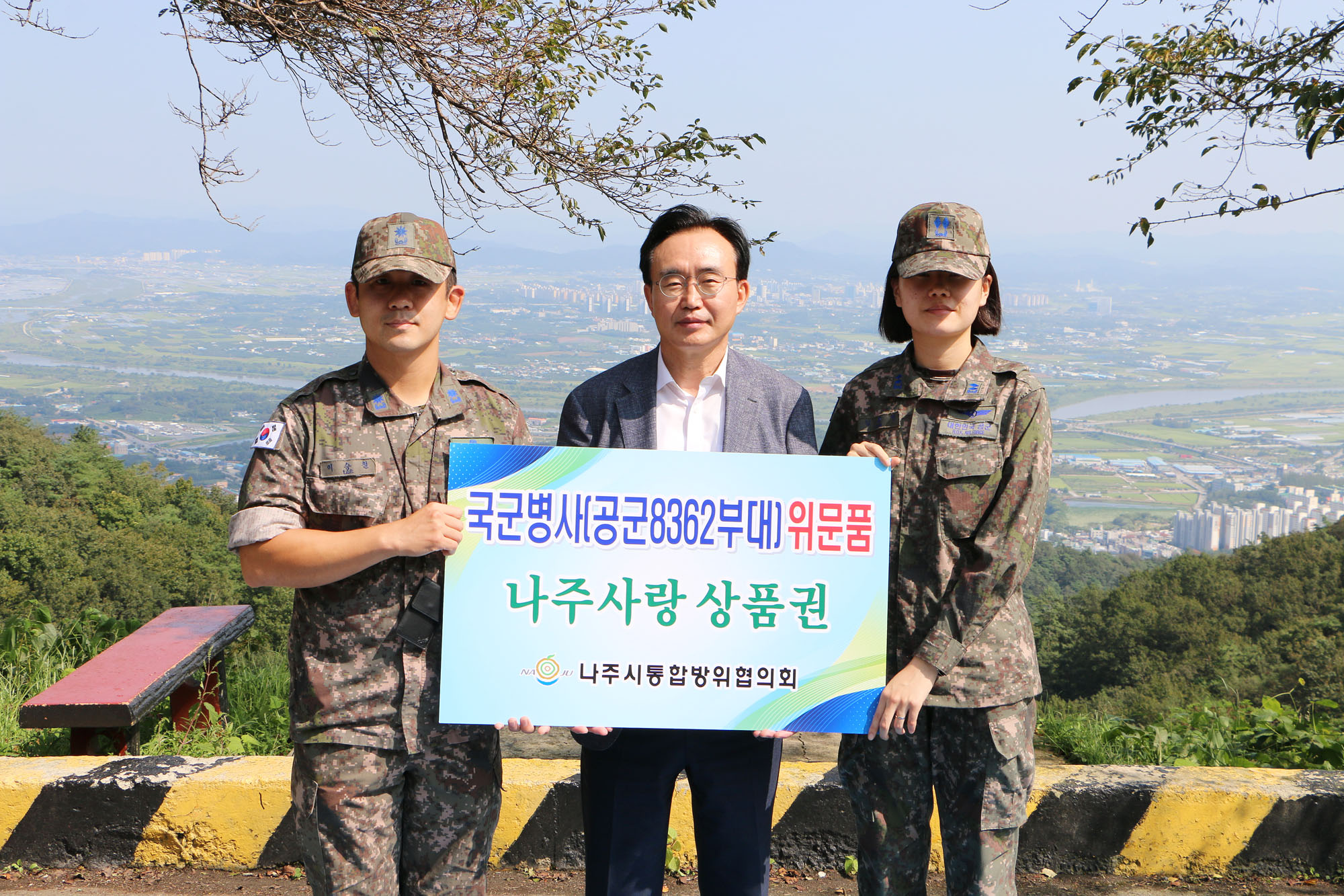 추석맞이 군부대 위문