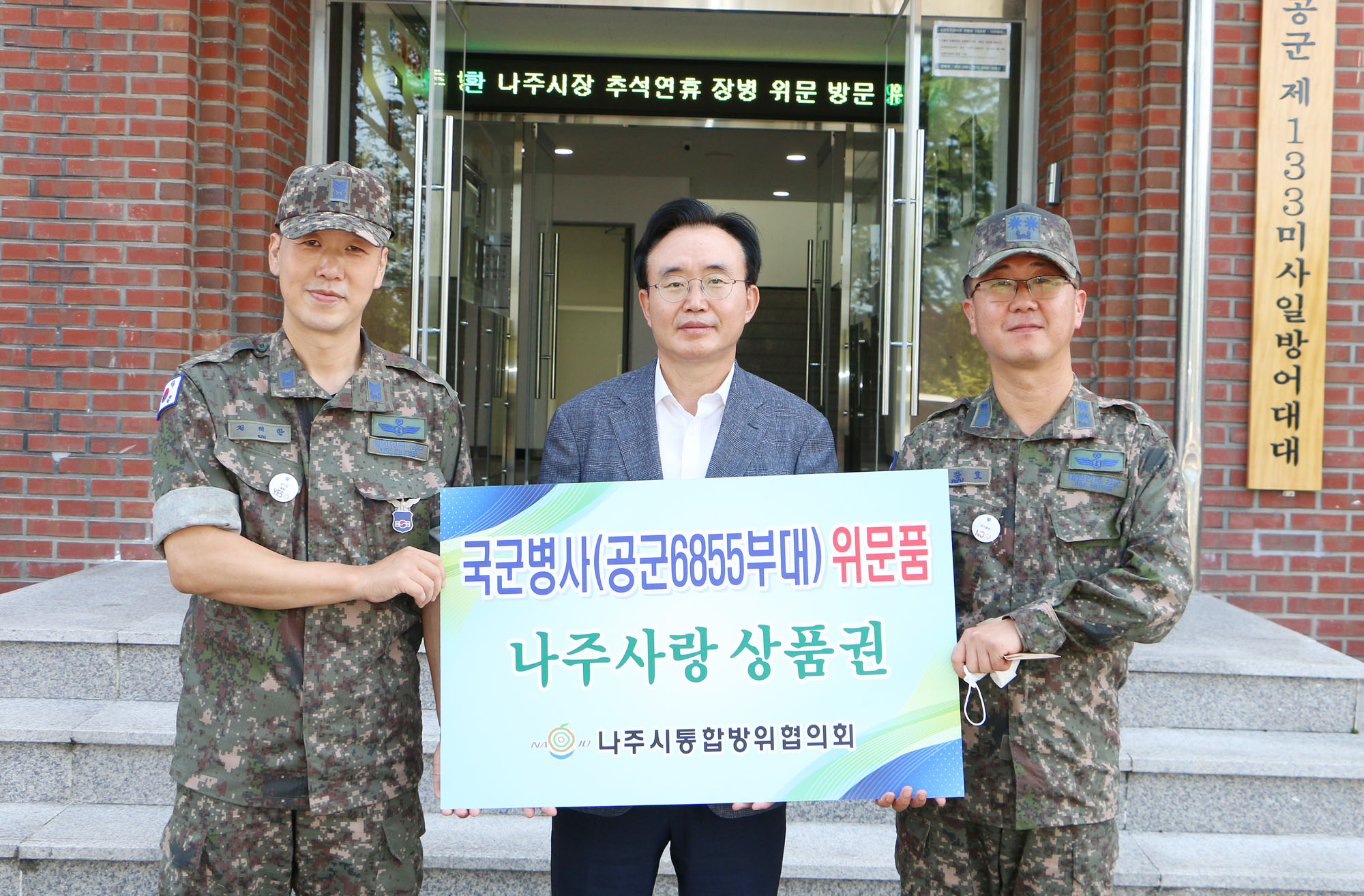 추석맞이 군부대 위문