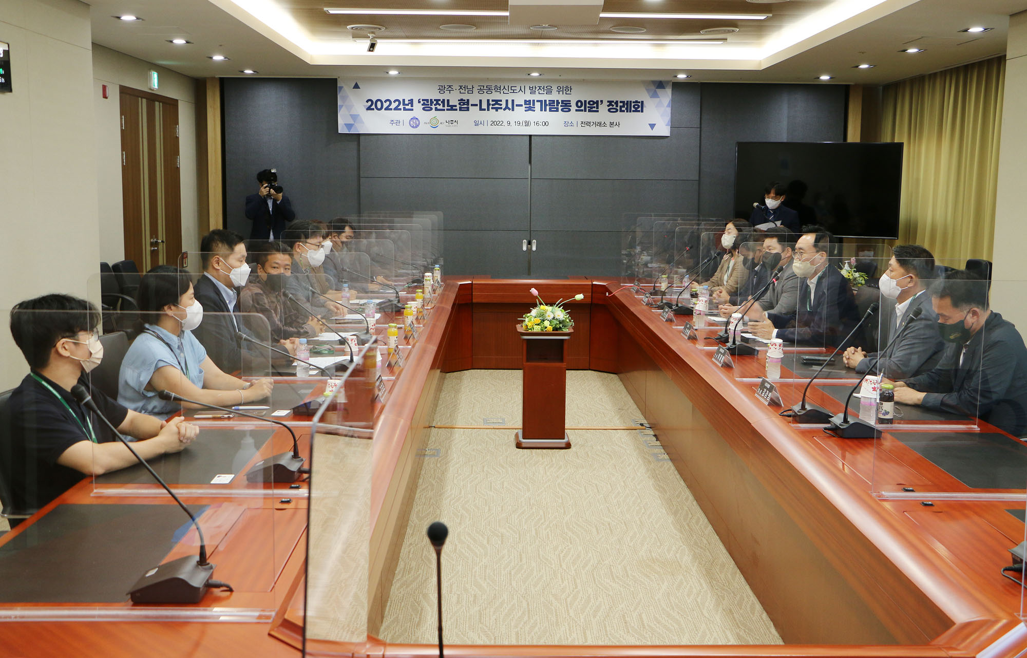 광주.전남 공동혁신도시 이전 공공기관 노동조합 협의회 간담회