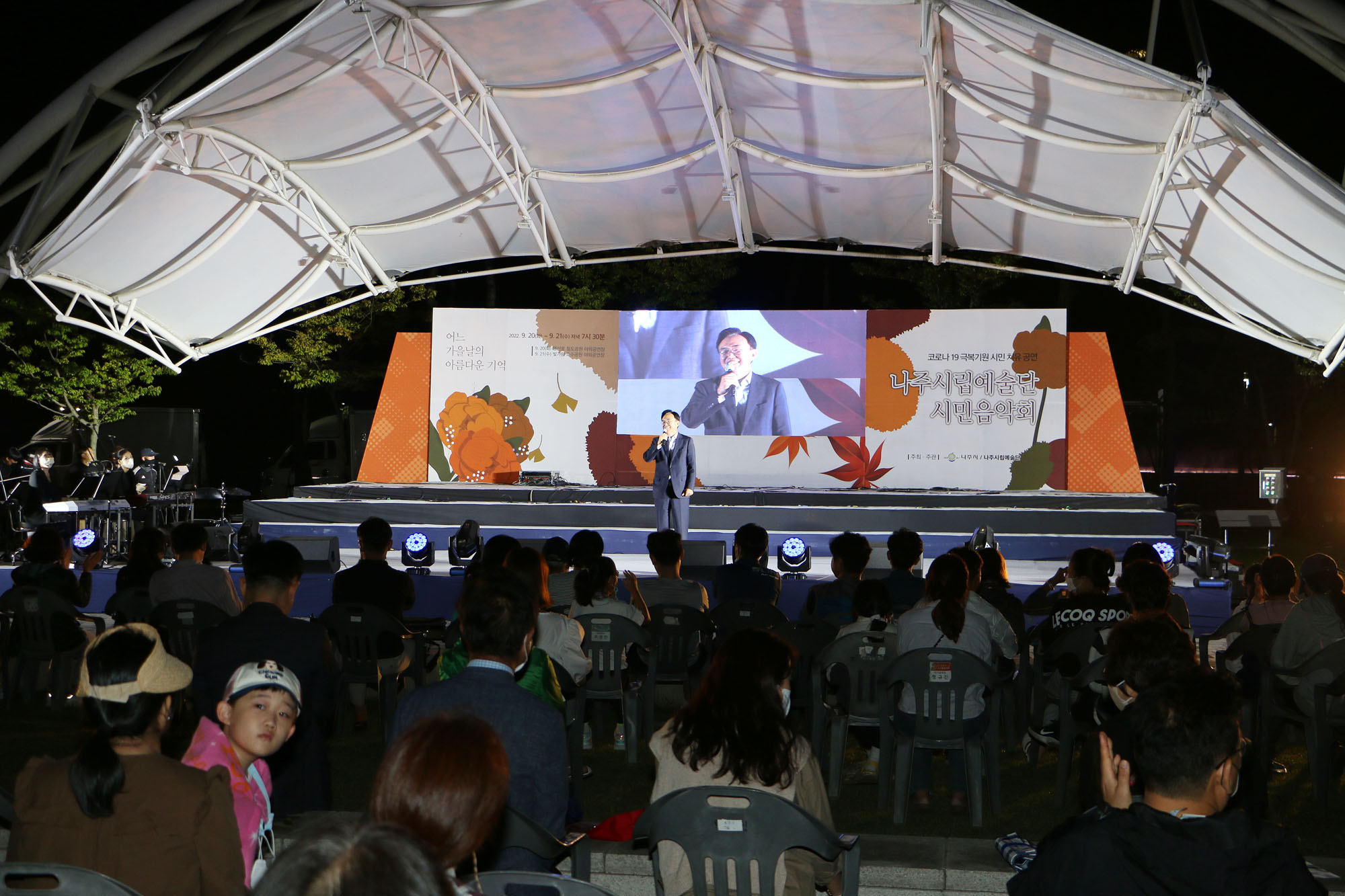 나주시립예술단 시민음악회