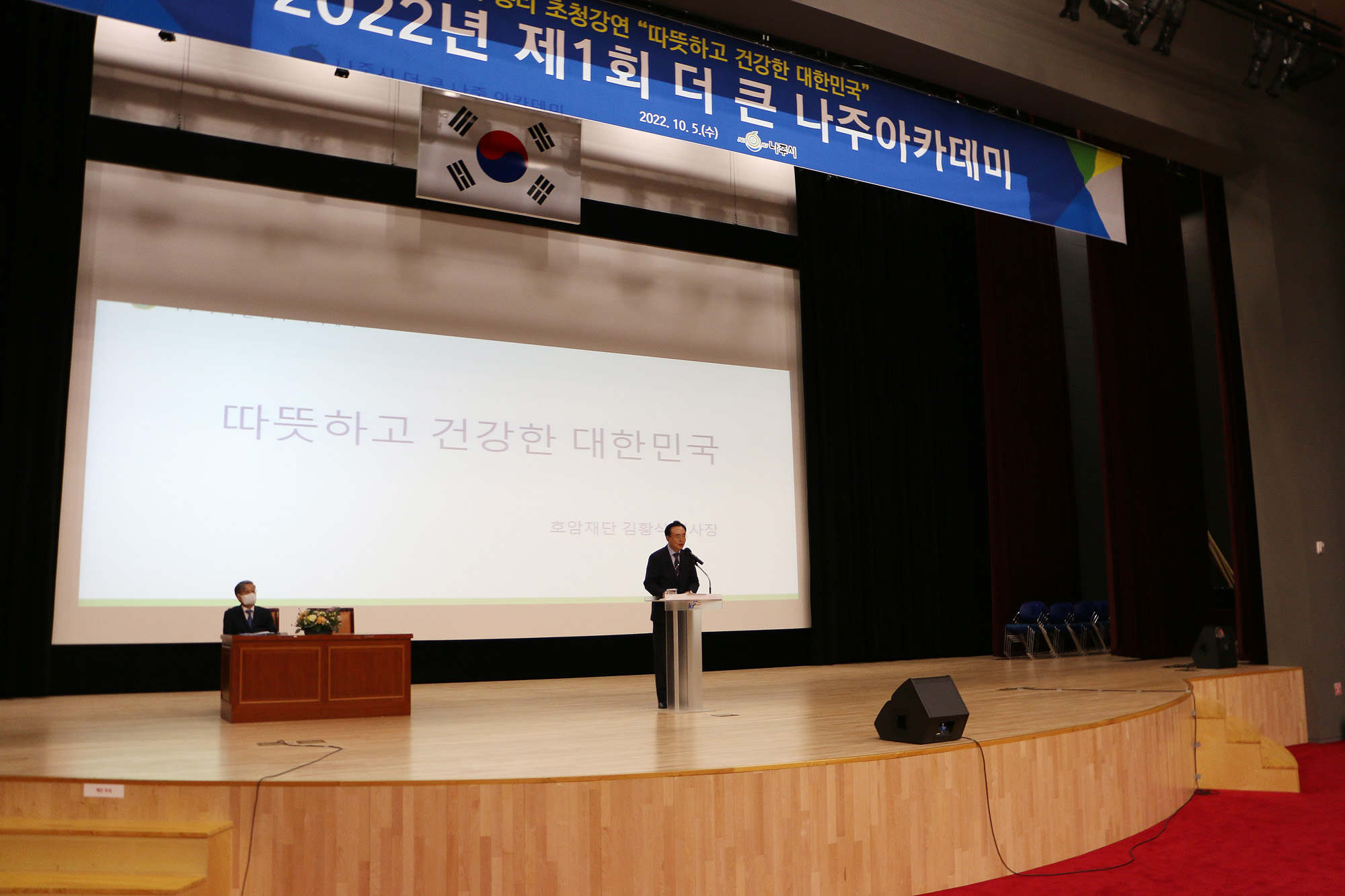 제1회 더 큰 나주아카데미