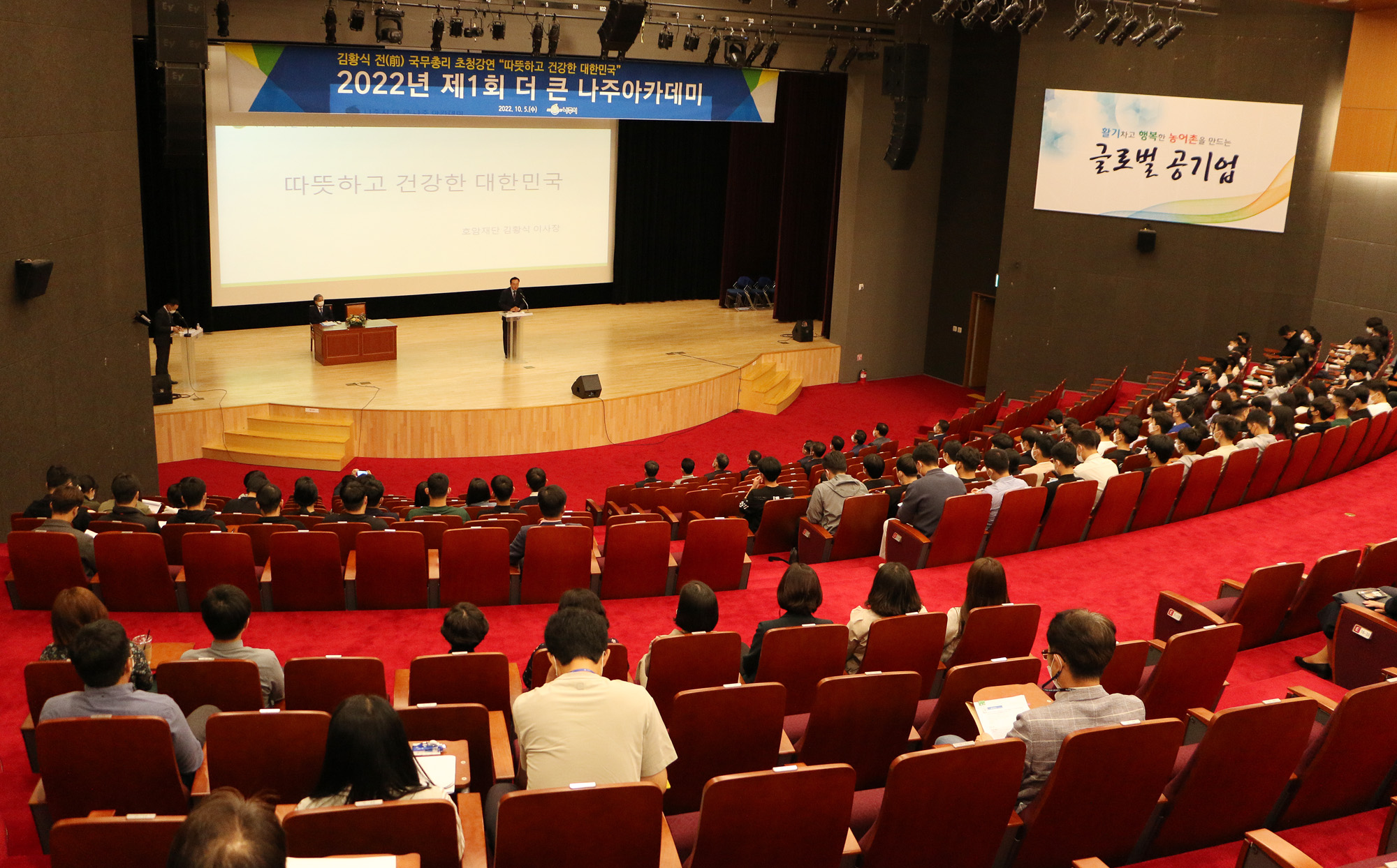 제1회 더 큰 나주아카데미