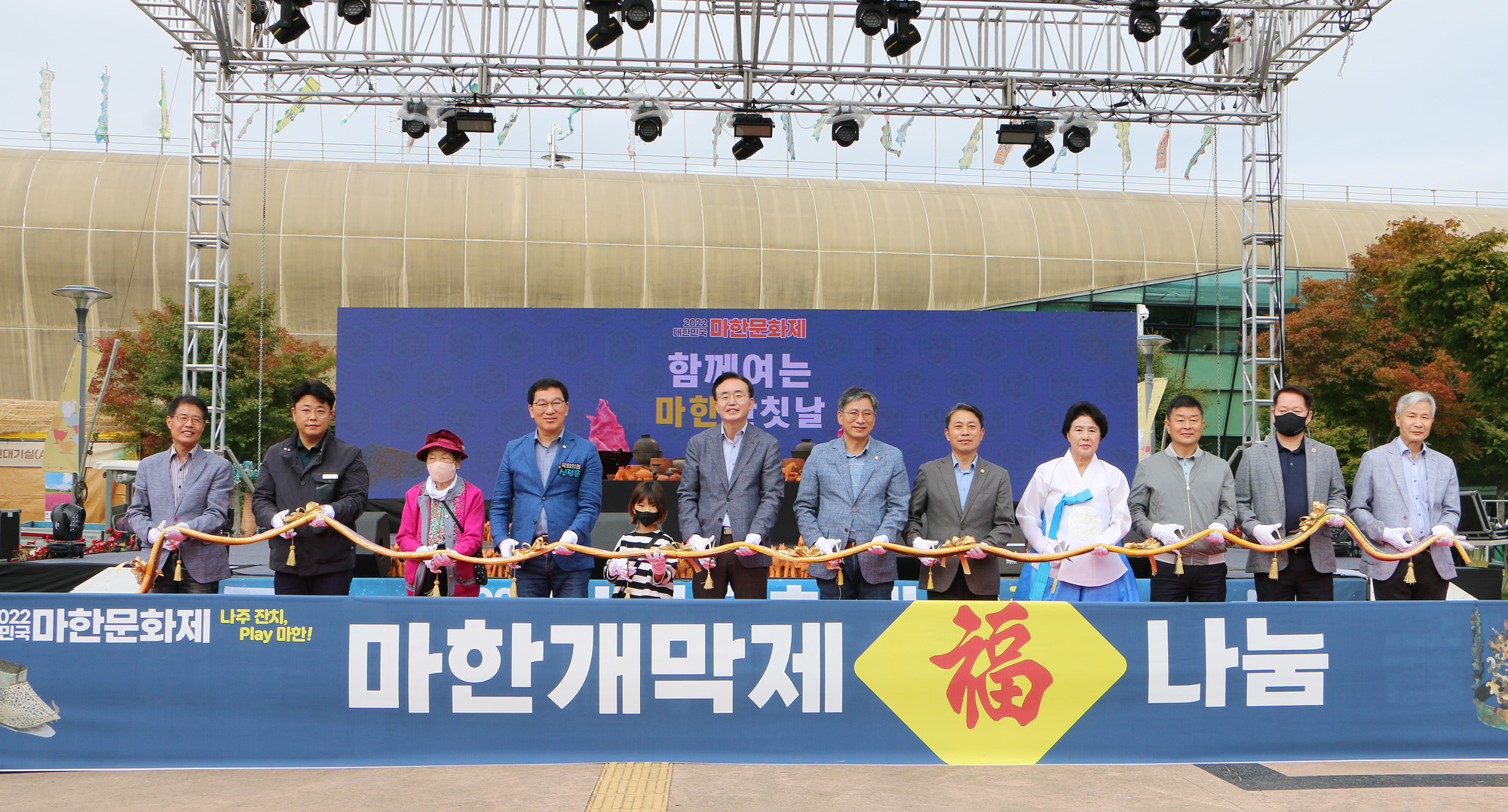 대한민국 마한문화제 개막식
